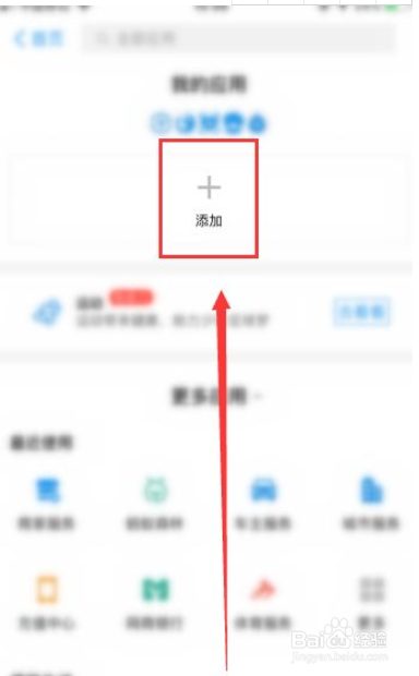 怎么在支付宝首页上添加蚂蚁森林入口