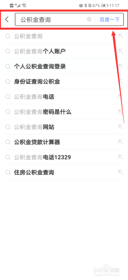 公积金在哪里查询