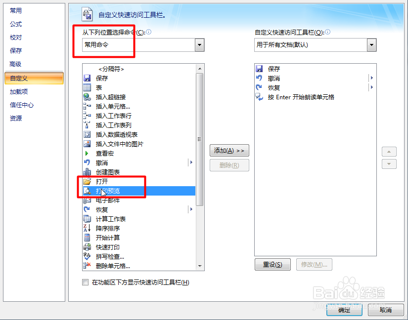 Excel菜单栏如何添加打印预览符号