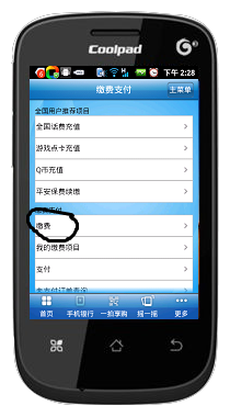 如何用中国建设银行手机银行交话费