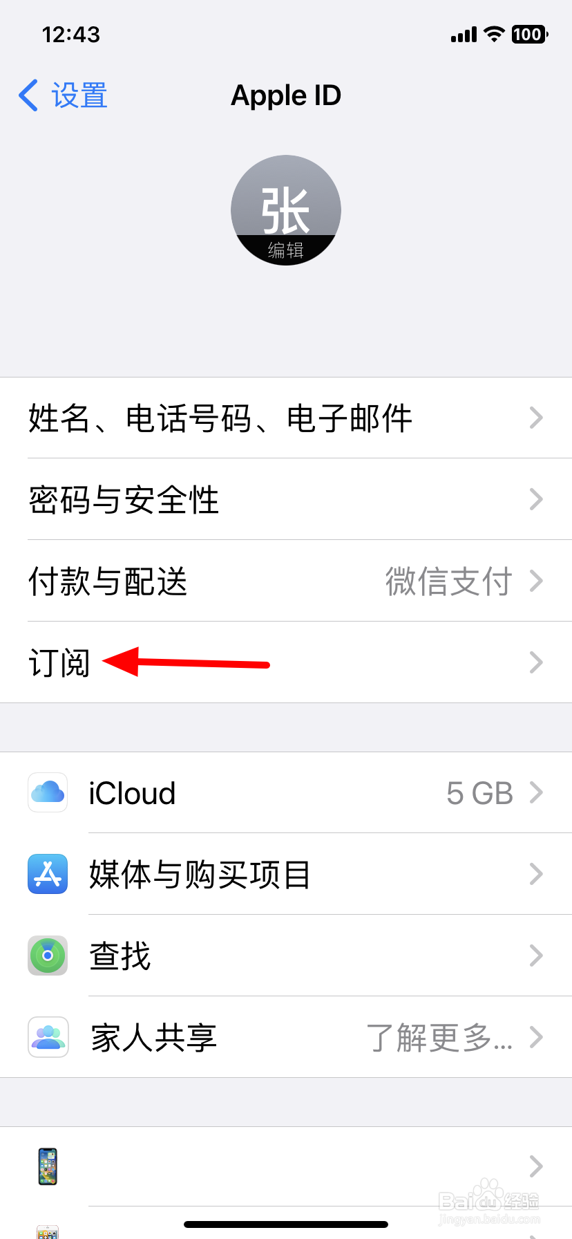 如何取消苹果app自动续费