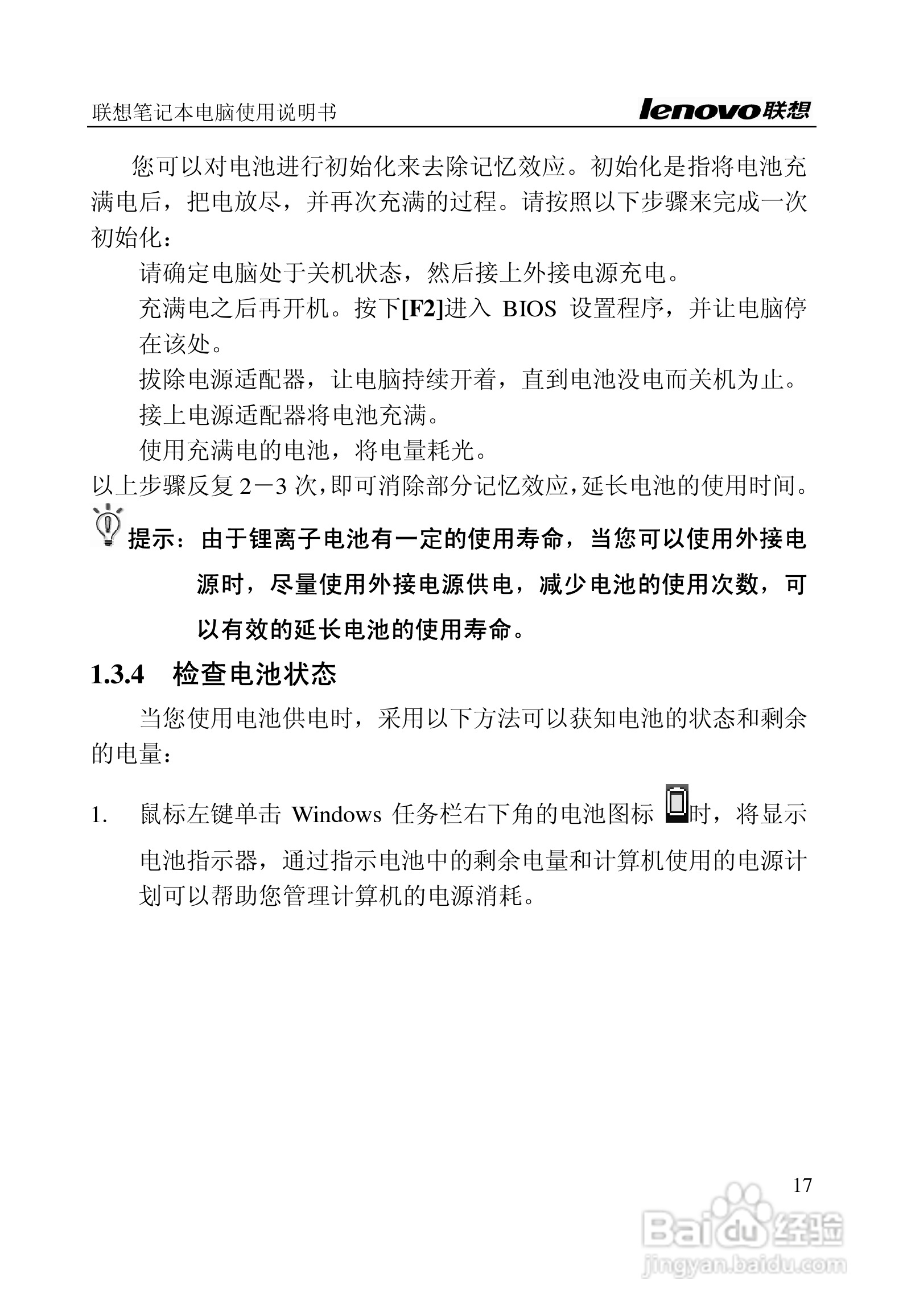 联想旭日C467笔记本电脑使用说明书:[3]