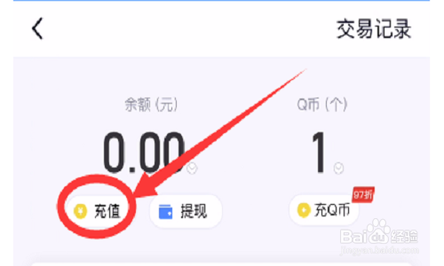 怎么充钱进QQ余额？怎么充值QQ钱包？