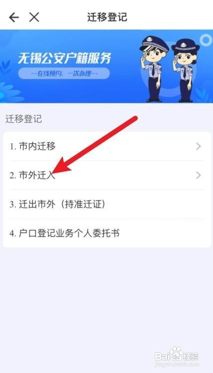 如何落户无锡户口