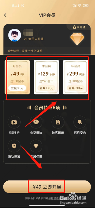 伊糖在哪里开通VIP会员