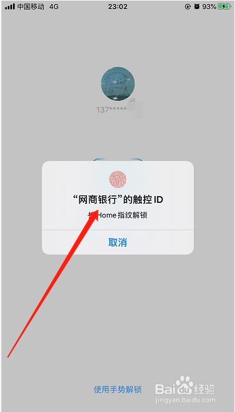 网商银行客户端怎么关闭指纹登录