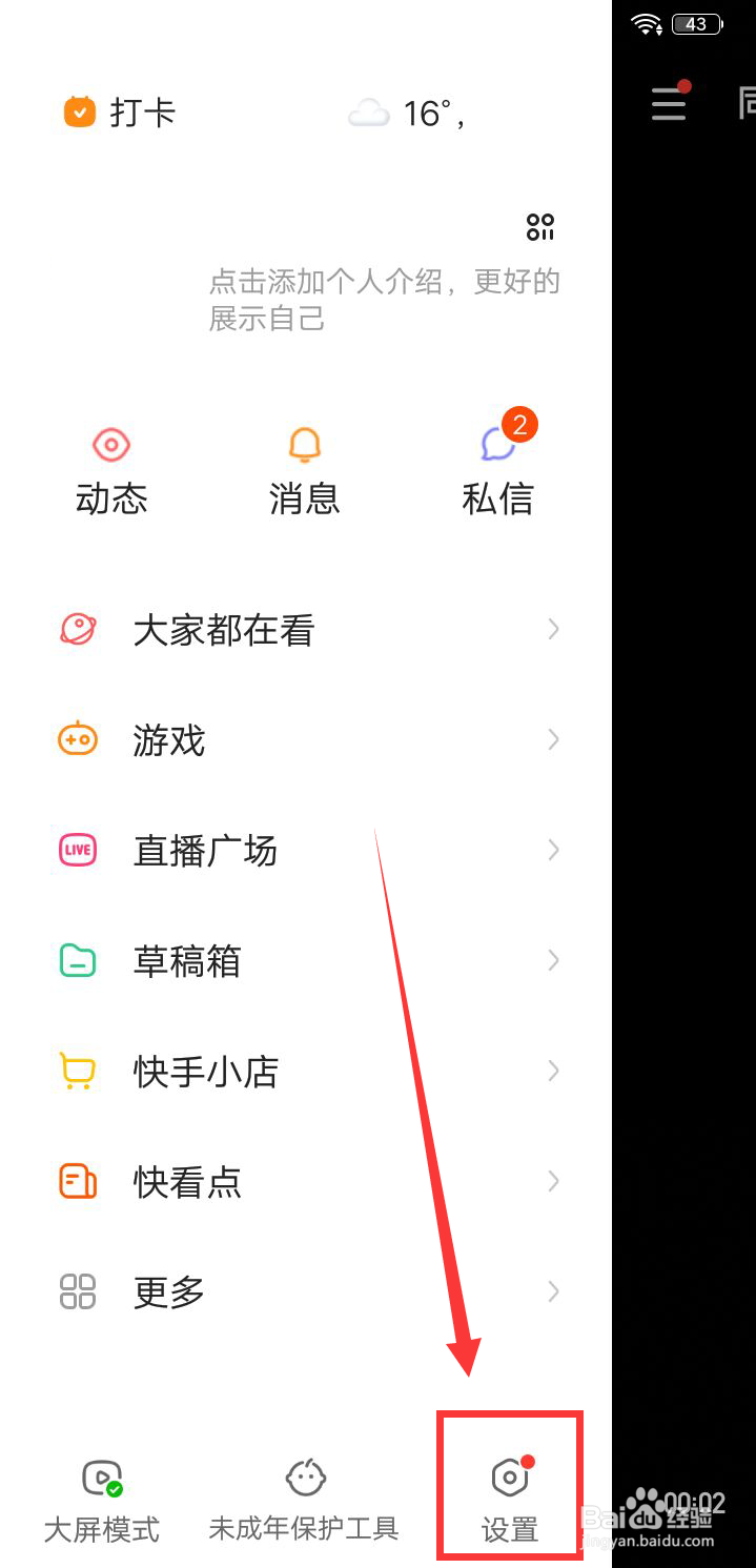 快手如何修改绑定的手机号码