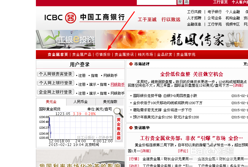 工商银行网上银行怎么查看贵金属行情