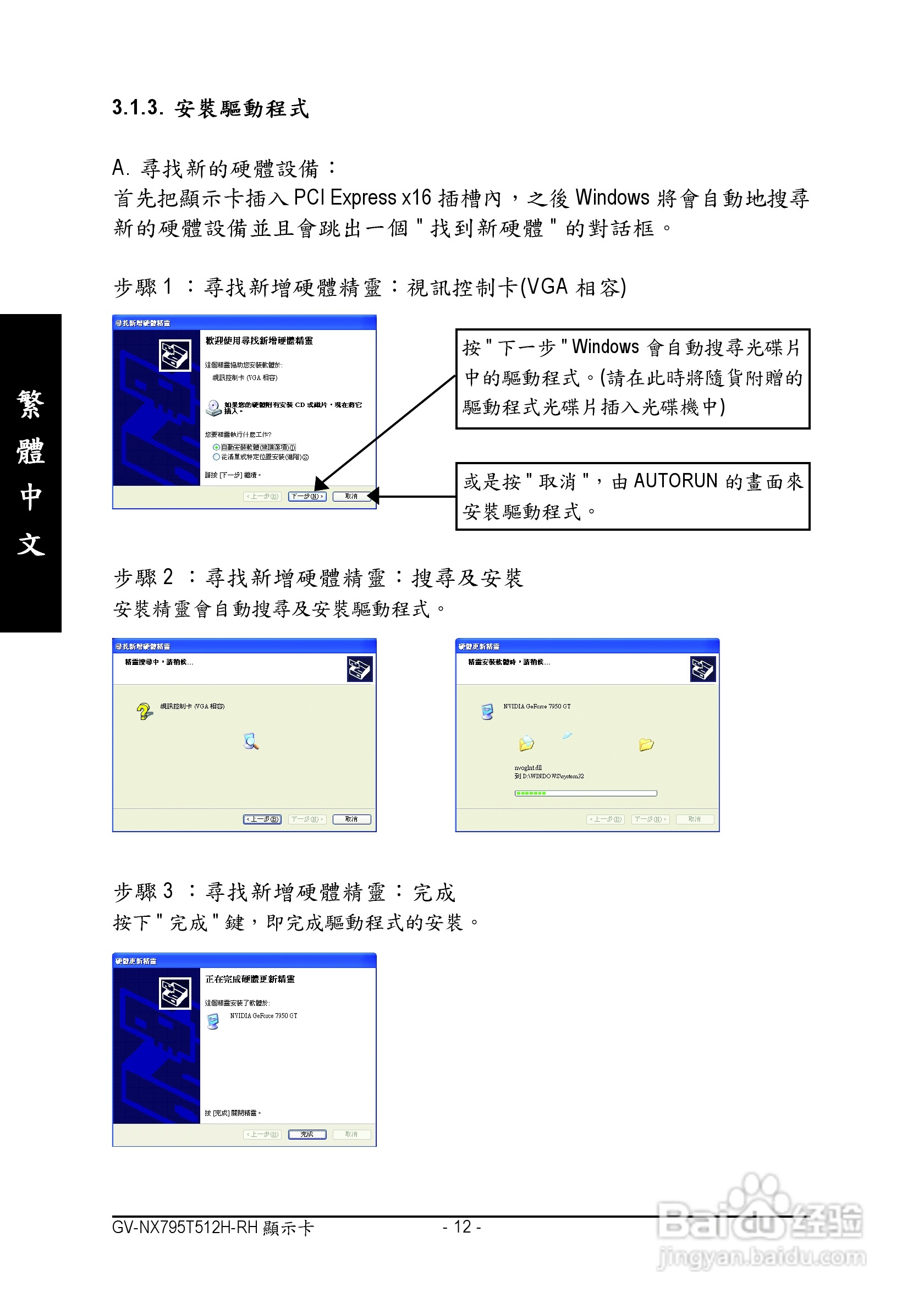 技嘉GV-NX795T512H-RH显卡使用说明书:[2]