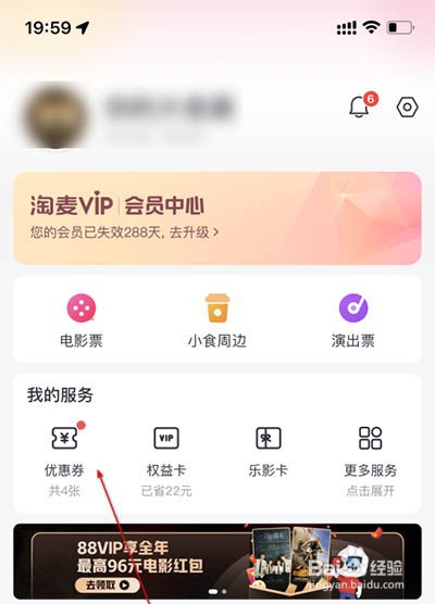 淘票票怎么添加新券?