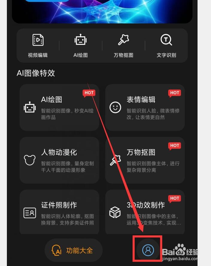 修图工匠APP如何加入官方QQ群
