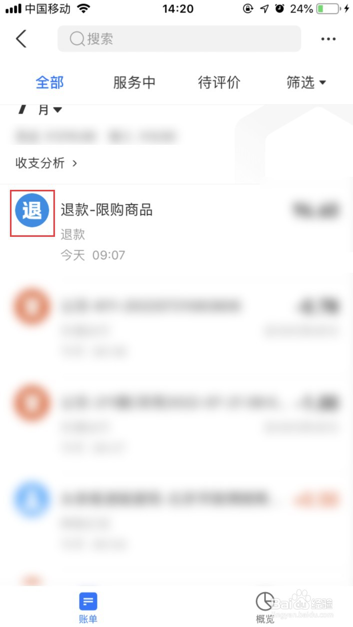 支付宝如何查询退款是否到账