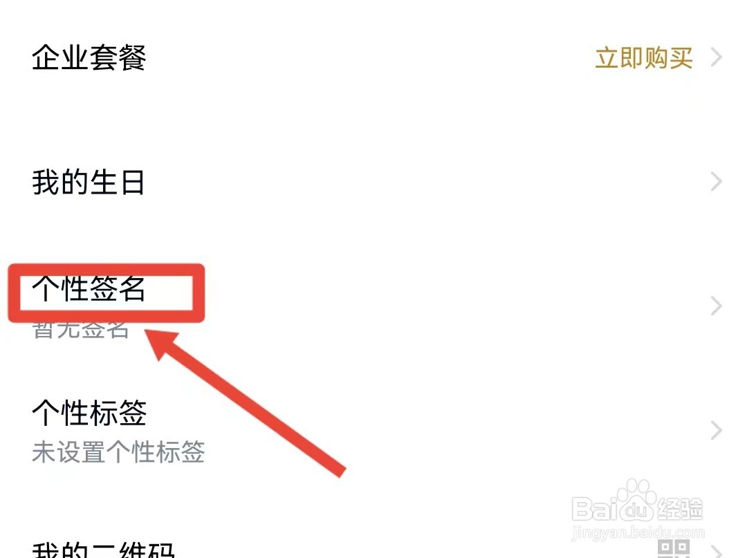 如何设置百度网盘的个性签名