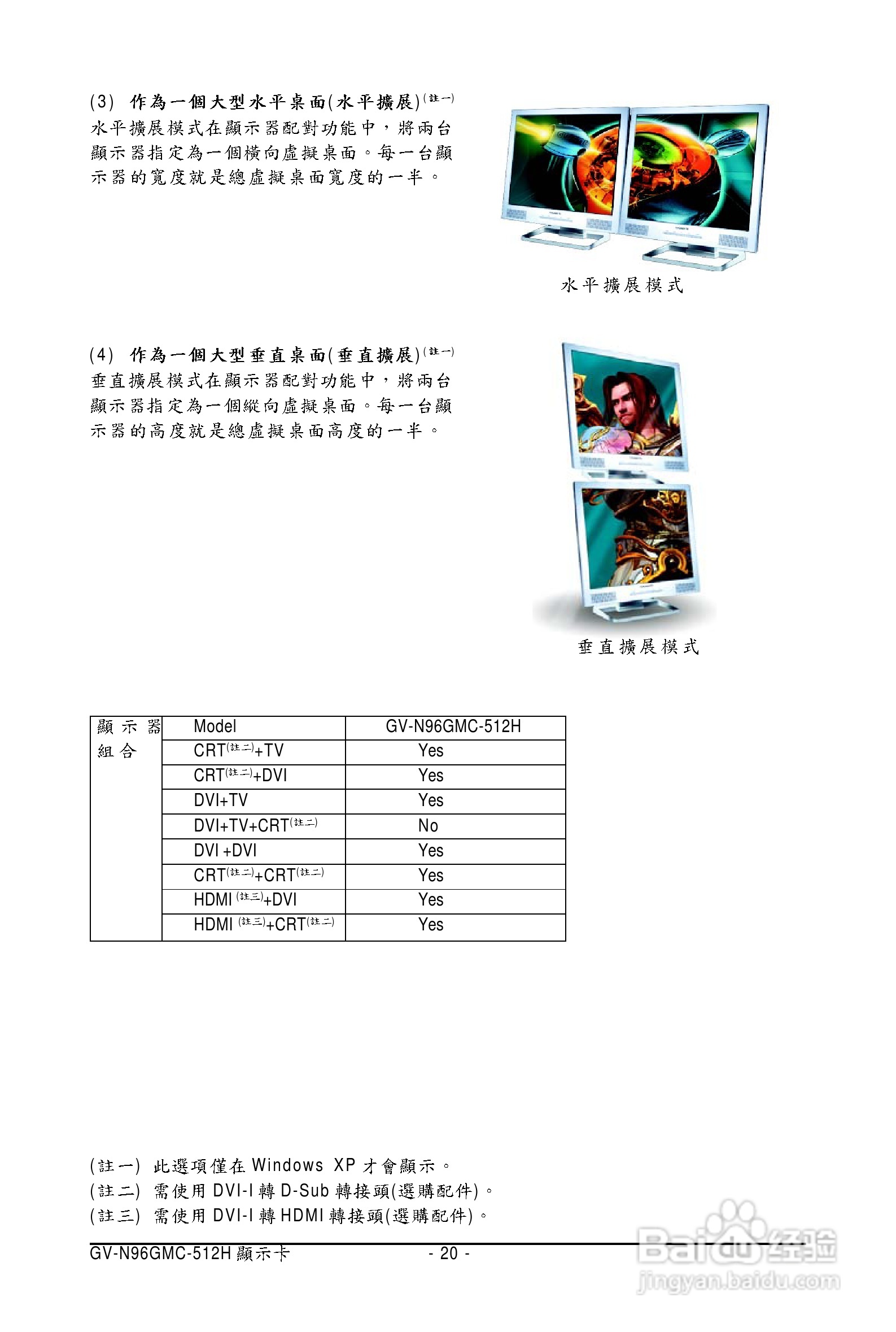 技嘉GV-N96GMC-512H 显卡使用说明书:[2]