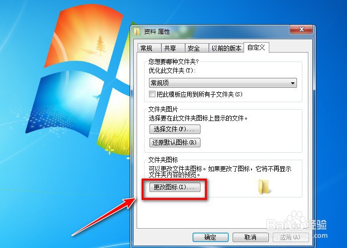电脑如何更改文件夹的图标