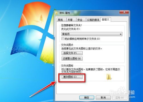 电脑如何更改文件夹的图标？