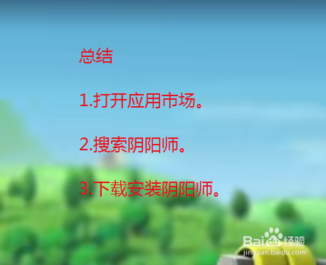 华为手机如何安装vivo阴阳师