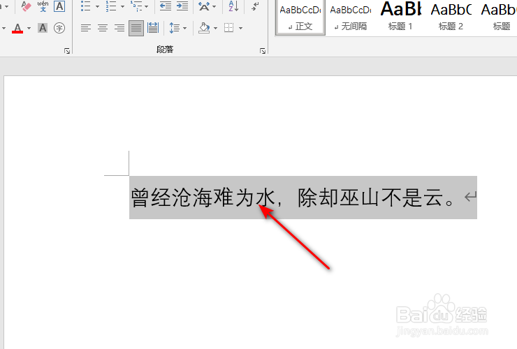 word文档怎么设置文字竖排