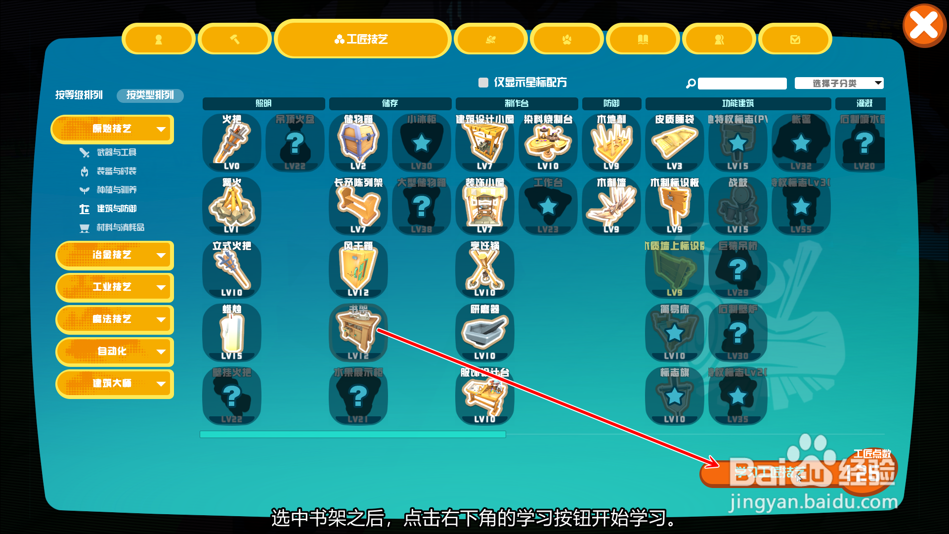 方块方舟PixARK如何解锁书架的配方