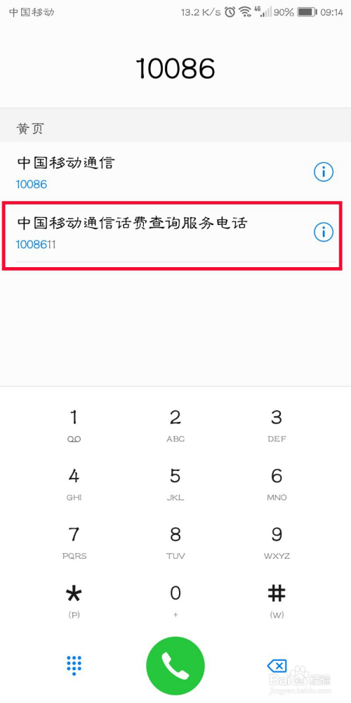移动怎么查话费余额
