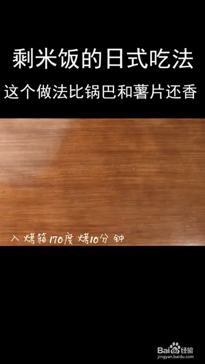 剩米饭的日式吃法