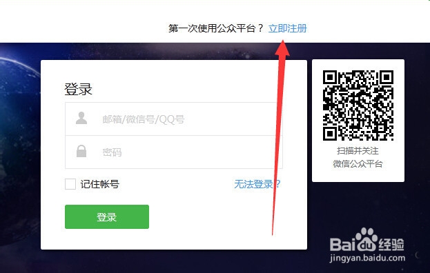 微信订阅号申请流程详解