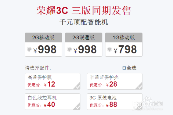 怎样才能够在华为商城官网抢到华为荣耀3c