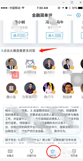 金融简单说经验怎么蹭经验?可以解决是什么问题