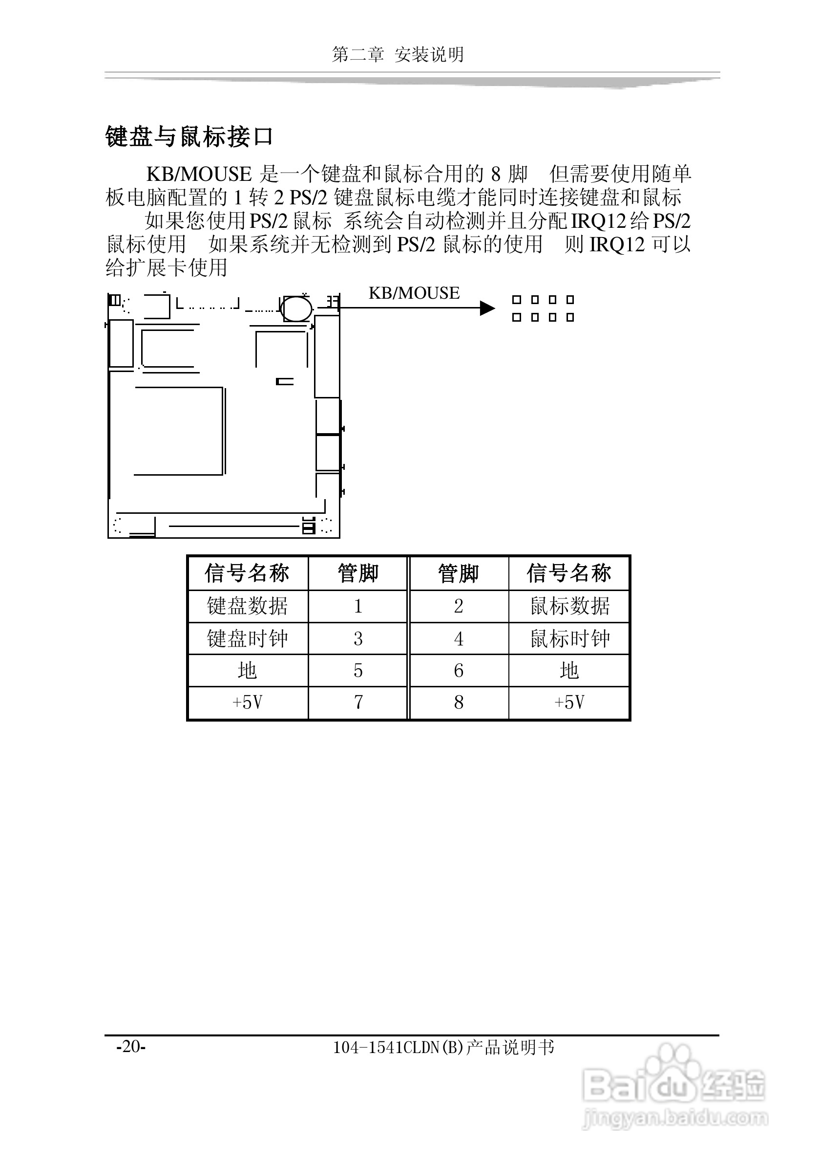研祥104-1541CLDN（B）工业级主机CPU板卡说明书:[3]