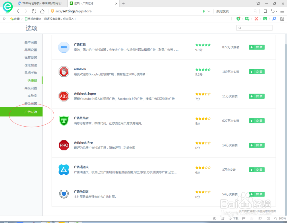 如何屏蔽360浏览器的广告