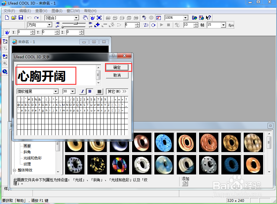 ulead cool 3d中给文字添加红色纹理和火焰特效