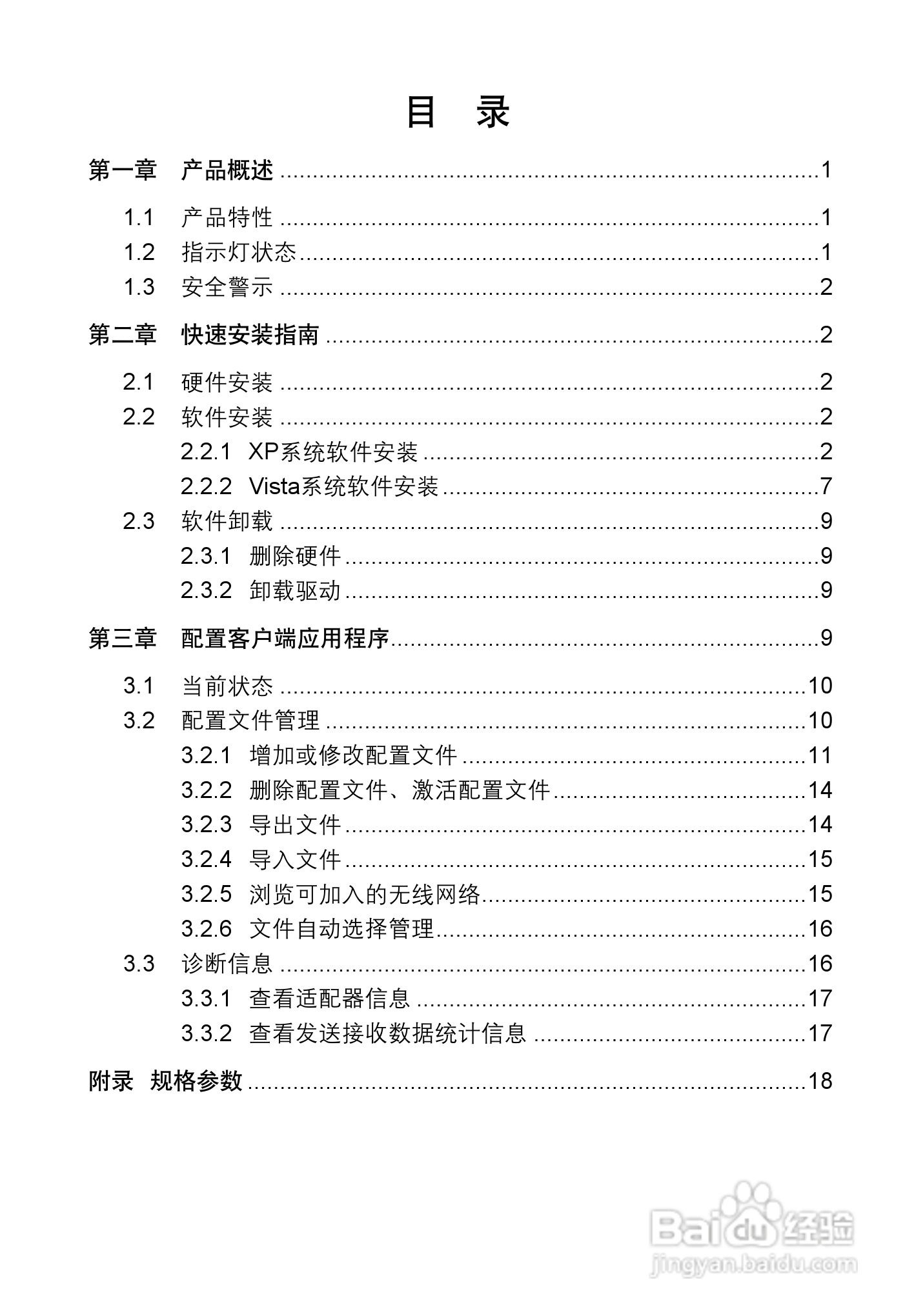 USB无线网卡安装说明书:[1]