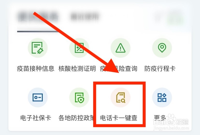 支付宝电话卡一键查怎么用