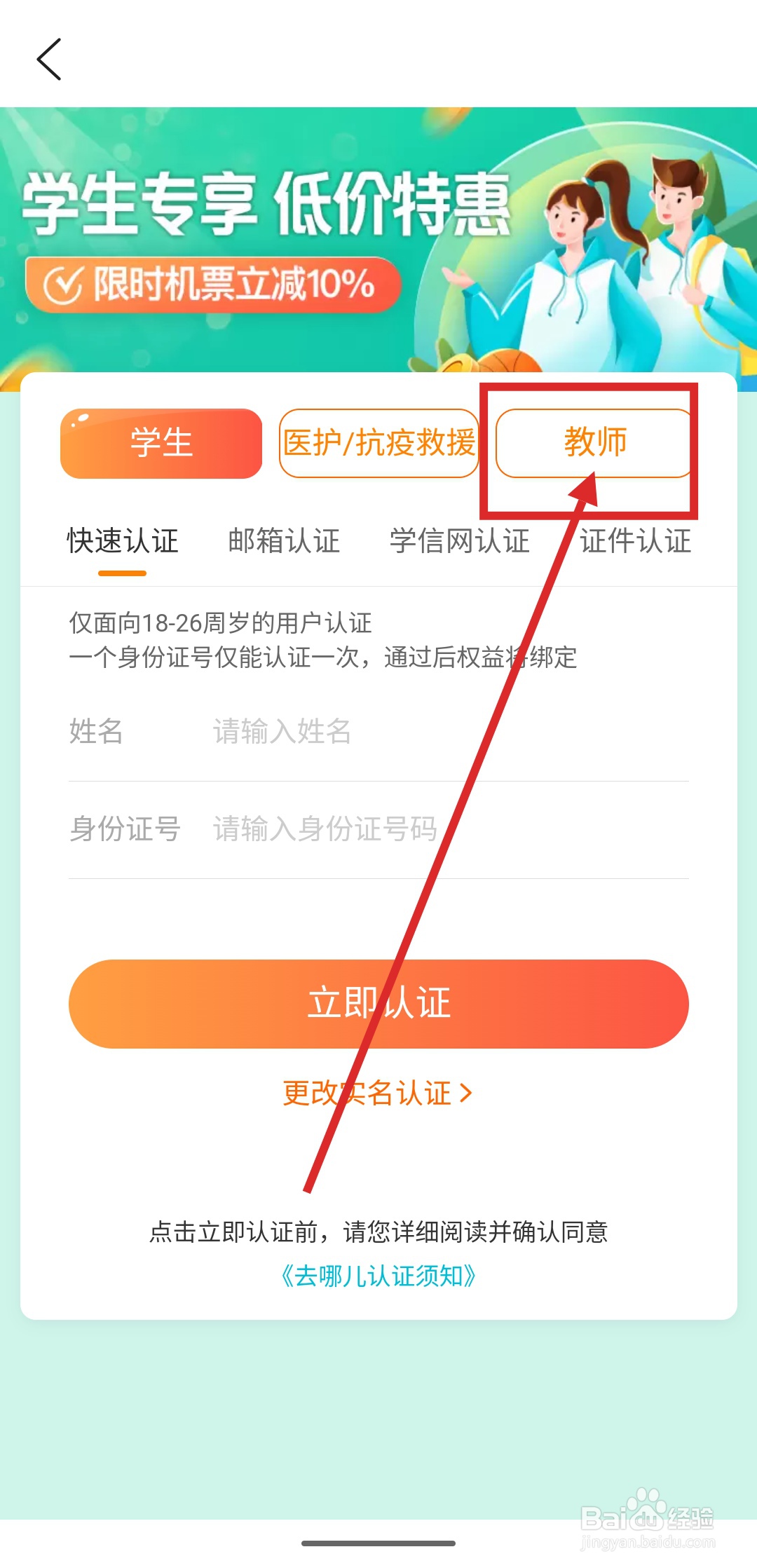 怎么在去哪儿旅行APP中进行教师认证