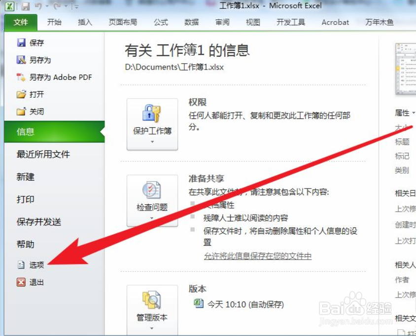 Excel如何设置自动保存的时间间隔