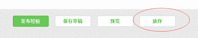 百度经验里的待完成任务怎么取消