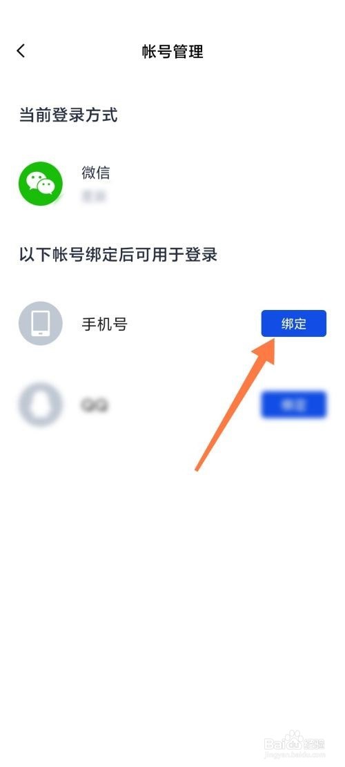 百词斩怎么绑定手机号?