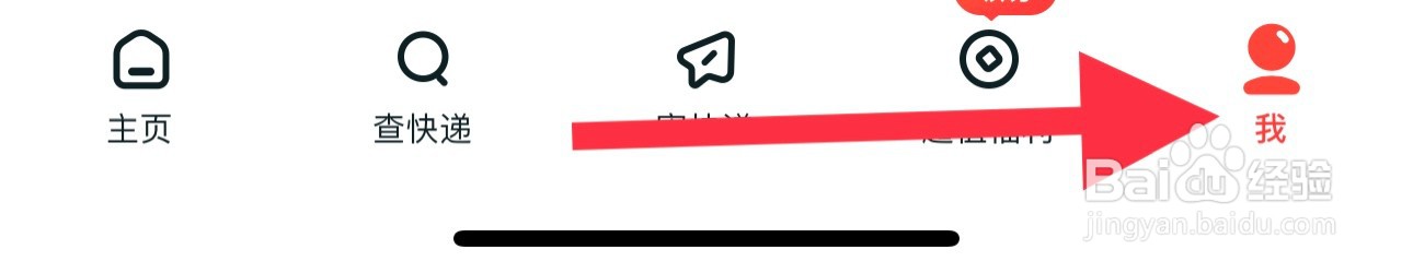 顺丰速运怎样查看月结管理