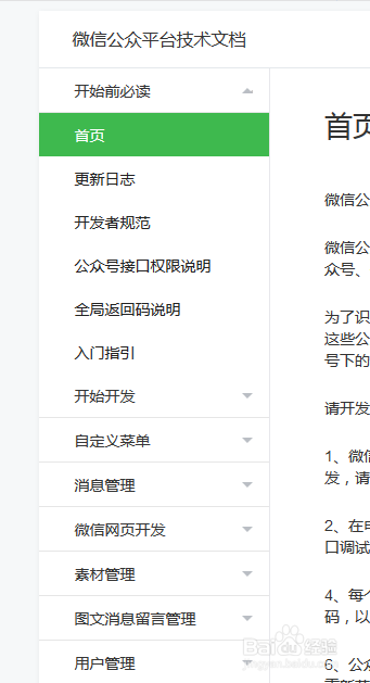 接口在线调试:微信