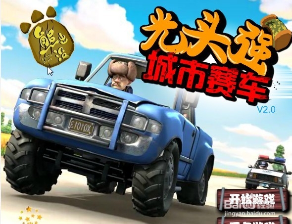 熊出没小游戏之光头强城市赛车怎么玩