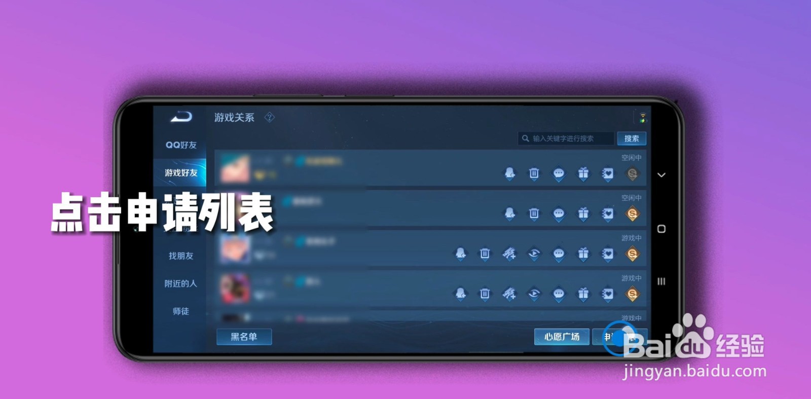 王者荣耀拒绝加好友怎么设置