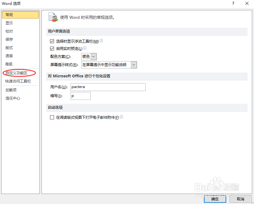 word如何在工具栏添加开发工具