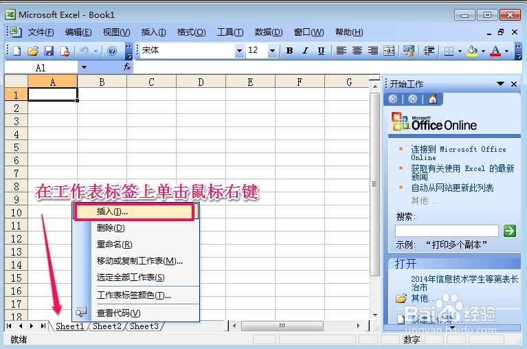 excel中怎样插入、删除、移动工作表