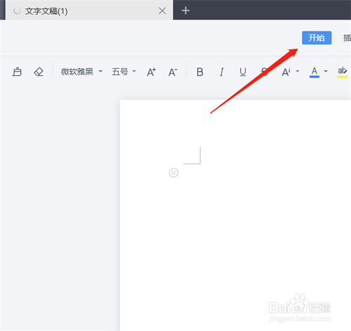 WPS office如何加入多人编辑？