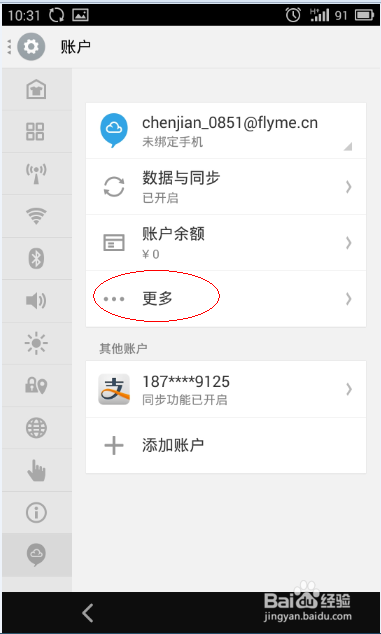 如何玩转魅族MX3：[2]开放系统权限