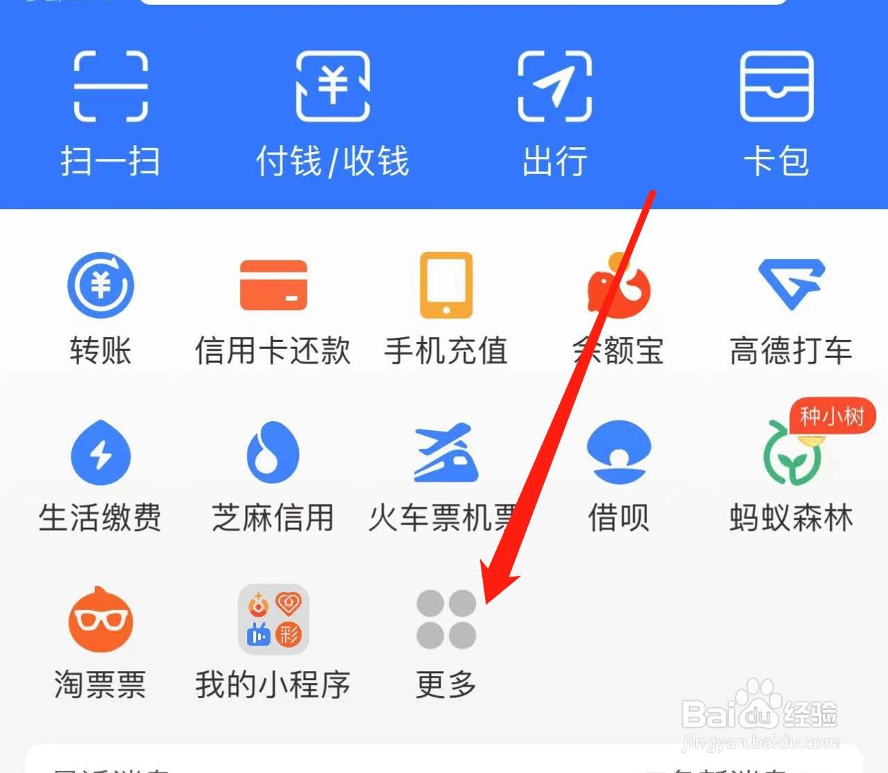 如何打开支付宝小荷包付款码