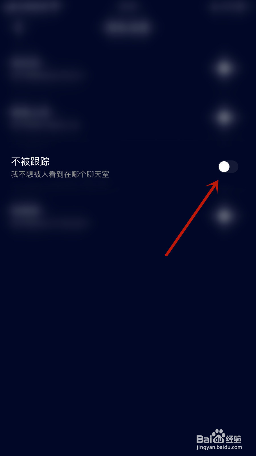 怎样关闭觅觅交友不被跟踪