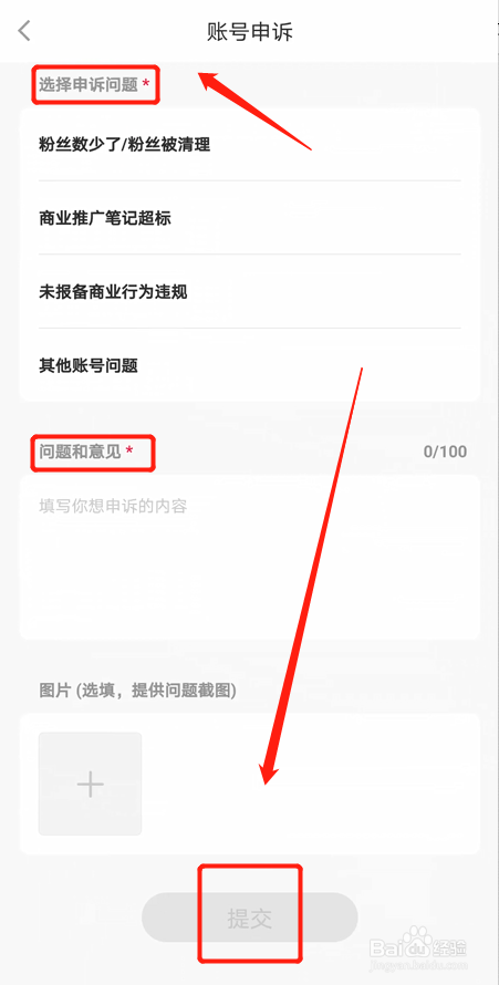 如何在小红书APP上进行账号申诉