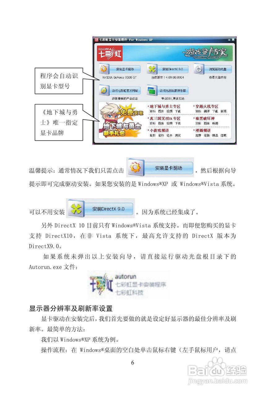 七彩虹:逸彩9600GSO-GD3 CF黄金版 TC 1G M12说明书:[1]