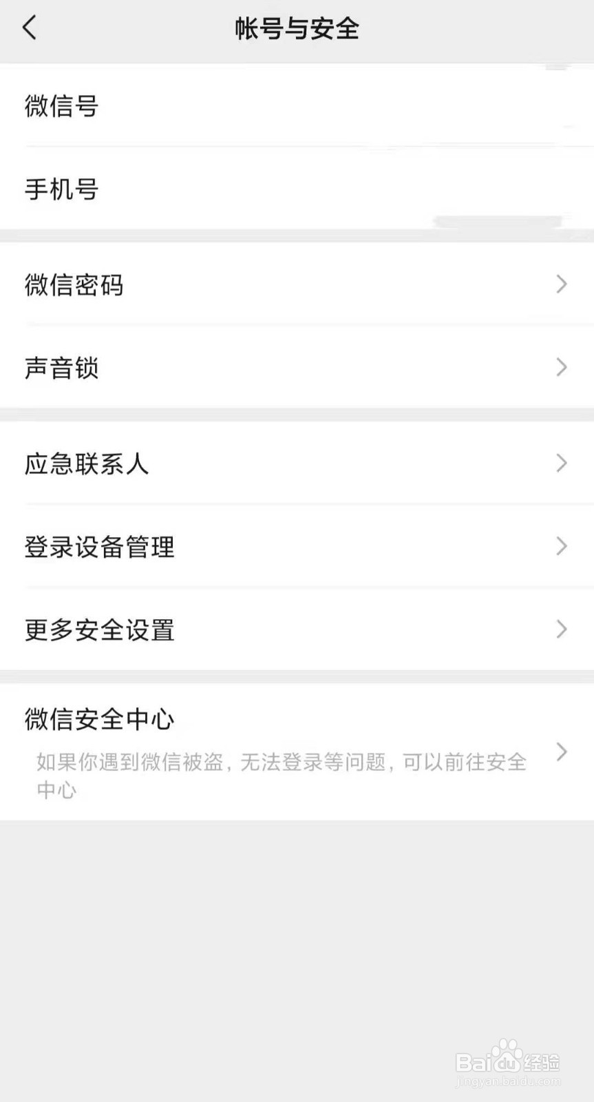 微信如何绑定邮箱